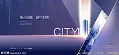 地产 _地产设计【源文件可下载】 _急急如率令-B54710031B- -P2560739569P-  #率叶插件，让花瓣网更好用_http://ly.jiuxihuan.net/?yqr=12835501# _地产画面_T2020615