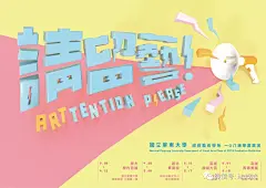 好设计！2019台湾毕业展海报第二波来袭！ - 数英