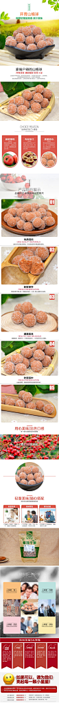 淘宝零食山楂球产品描述详情页模板-众图网