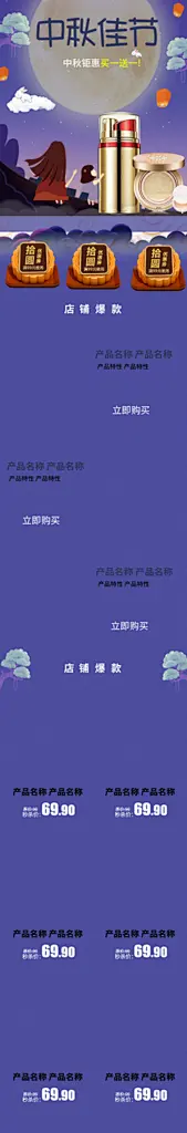 手绘风钜惠买一送一中秋节电商首页