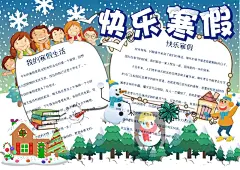 创意寒假生活手抄报小报
