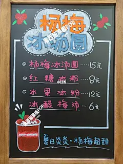 创作200张黑板手绘POP‖NO.132 杨梅冰汤圆