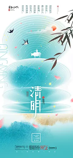 清明节牧童飞燕简约海报