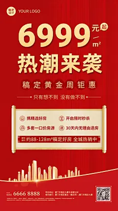 国庆房地产节日营销喜庆感海报