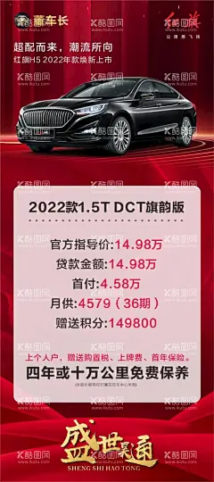 红旗展架  - 源文件下载【酷图网】红旗销量,红旗汽车,活动海报,汽车活动,红旗,红旗展架,汽车展架,设计,cdr