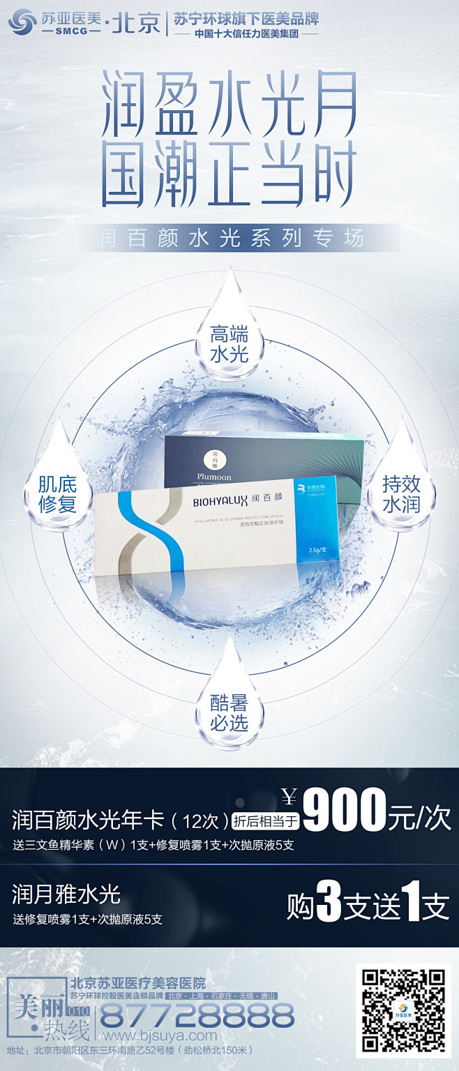 润百颜水光整形美容