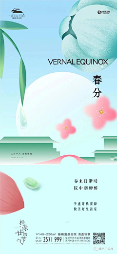 東先森采集到地产 - 节日