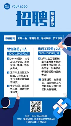 企业商务春季招聘简约竖版海报