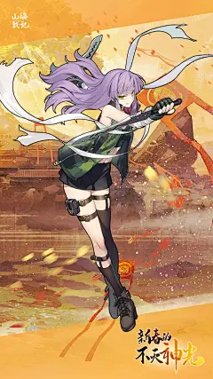 #山海战记# 凑个9图，补上说好的手机壁纸，祝各位新春快乐，鸡年吉祥——！ ​​​​