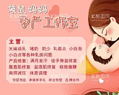 母婴海报  - 源文件下载【酷图网】母婴,孕产,母爱,幼儿,海报,卡通,