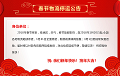 WAN幸采集到春节通知