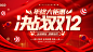 双十二年终钜惠电商大促狂欢展板
