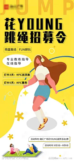 商业社群跳绳活动海报刷屏-源文件-志设网-zs9.com