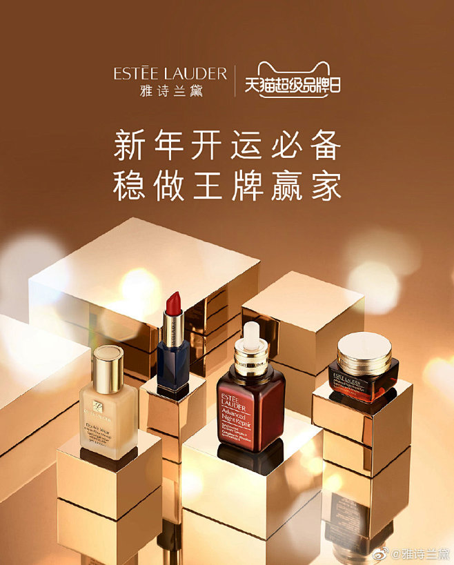 雅诗兰黛的微博_微博
