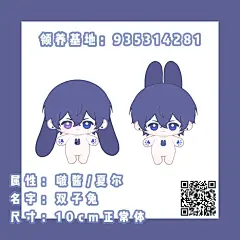 【黑执事】双子兔，啵酱、夏尔，棉花娃娃，@纸片代理人，采集@Elm兔