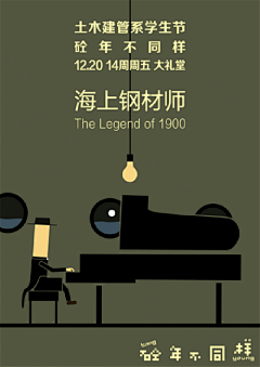 学校学生节的动态系列电影海报。现在的学生太有才了！(人人网 砼仔)