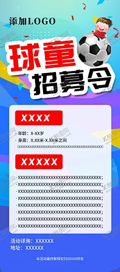 球童招募令海报 【酷图网】球童,招募令,海报,易拉宝,足球,活动,展示