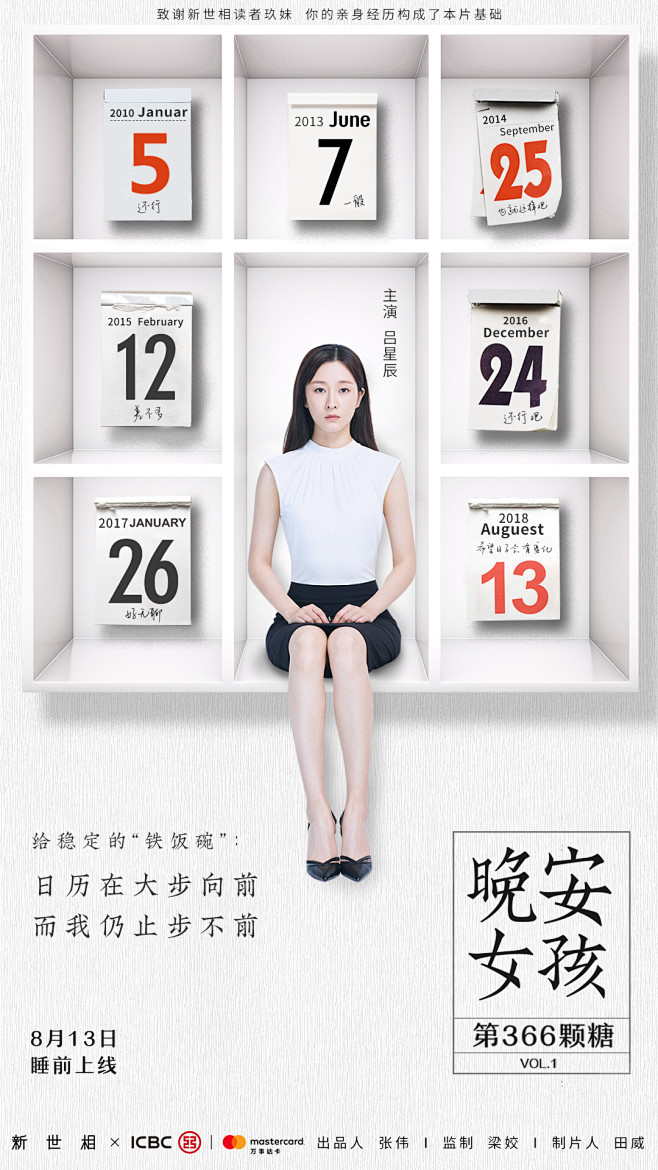 新世相晚安女孩系列海报，展现了睡前辗转反...