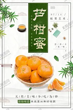 芦柑蜜 【酷图网】桔子,橘子,皇帝柑,柑子,沙糖桔,脐橙,甜橙,橙子海报,橙子展架,水果海报,水果展架,橙子包装,皇帝青果柑,新鲜水果,甜橙子,新鲜采摘,冰糖橙,励志橙,鲜橙,广西皇帝柑,贡柑,橘子水果,新鲜桔子,蜜桔,柑橘,芦柑,椪柑,贵妃柑,现摘,黄岩蜜橘子,无核桔子,褚橙