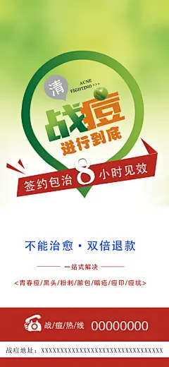 战痘清痘祛痘美容医疗医美宣传海报手机闪屏