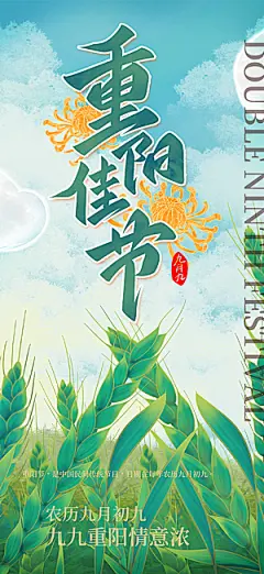 重阳节宣传活动海报