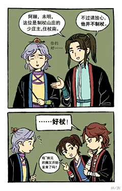 #侠客风云传#@没有奥妮的一个I 《霍格沃茨MOD》杖庄养成剧情。