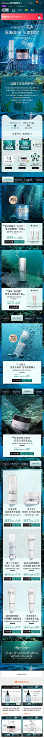 algologie海外 新店开业 暗色调 海底设计 双11 正式 预热19年手机淘宝店铺首页