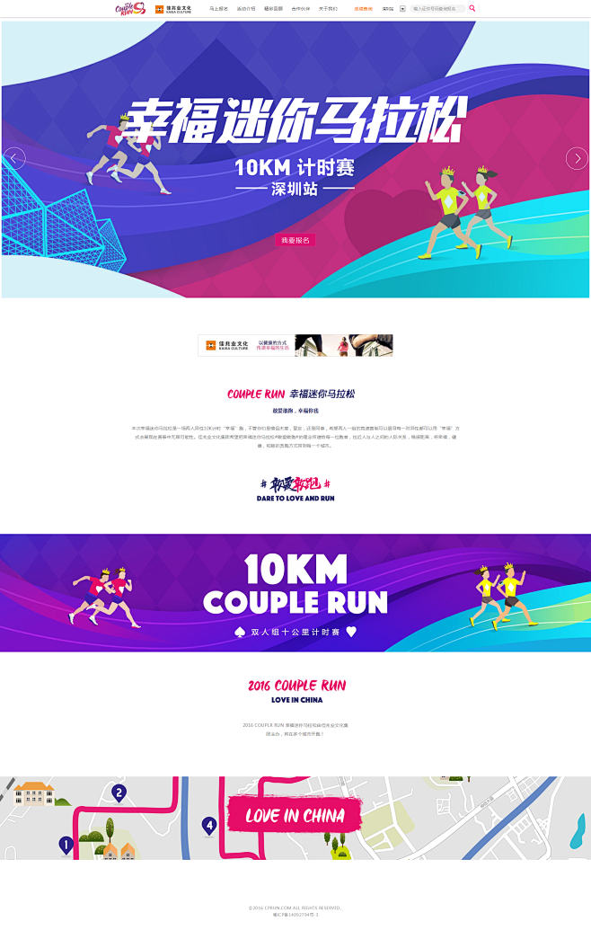 COUPLE RUN 幸福迷你马拉松