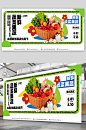 蔬菜果蔬简约超市促销展板-众图网