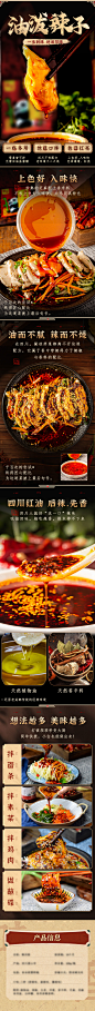 油泼辣子详情页