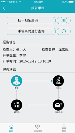 设计小节拍采集到APP-医生端