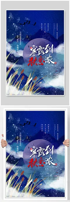 寒露到秋意浓蓝色简约海报
