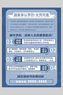蓝色提升学历招生培训宣传海报