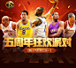 5周年狂欢派对-NBA2K Online官方网站-拼出你的传奇-腾讯游戏