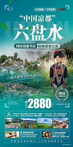 旅游 - 图小满_作品共享拿收益_免费PPT模板_海报模板_PSD源文件下载_设计灵感素材网