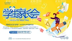 学生家长会  - 源文件下载【酷图网】家长会背景,家长会广告,家长会活动,欢迎参加,家长会,家长会议,告家长书,家长会海报,会议背景,校友会,班级聚会,同学聚会,晚会背景,舞台背景,学校家长会,小学生家长会,幼儿园家长会,高中家长会,中学家长会,家长会展板,主题班会,家长会黑板报,