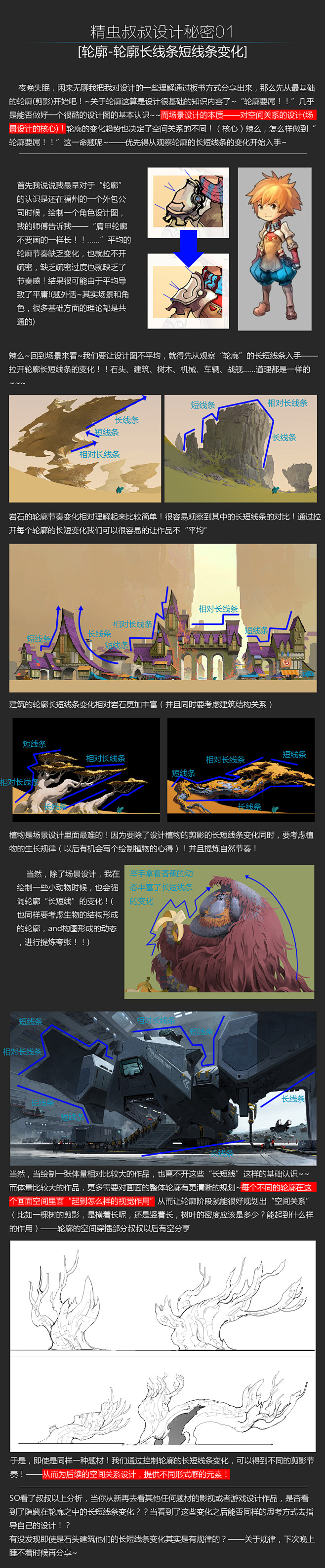 1轮廓-轮廓长线条短线条变化