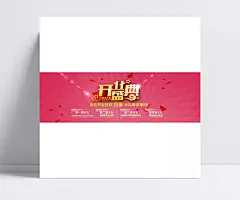 淘宝店铺活动海报|矢量图库,海报设计,开业,新店开业,开业盛典