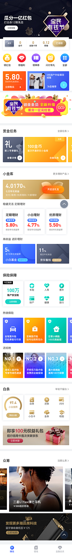 米粒粑粑采集到APP-首页