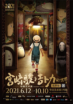S谢采集到宫崎骏风格海报