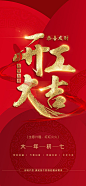 开工