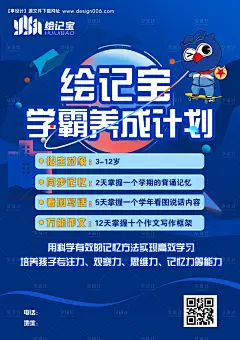 源文件下载【学霸养成记招生计划海报展板】编号：65460030091841861