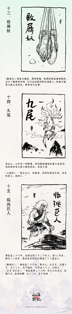 谢乙宾采集到百鬼图录
