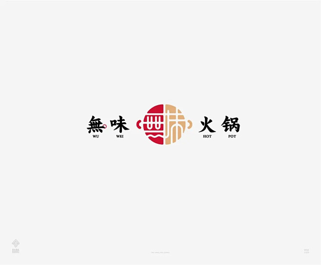 学LOGO-無味火锅-火锅logo-汉字...