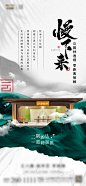 中式地产海报-志设网-zs9.com