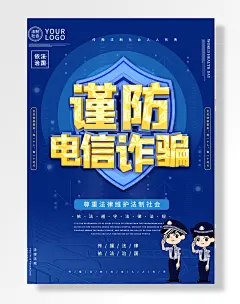 谨防电信诈骗了，尊重法律，维护法治社会
