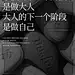 六一广告合集，这些品牌很懂“孩子气” - 数英