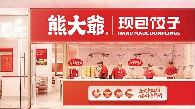 熊大爷现包饺子加盟_熊大爷现包饺子怎么加...