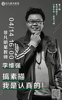 非凡·直播·人物·排版·微课·课程·封面·绿色·美术·教育·海报