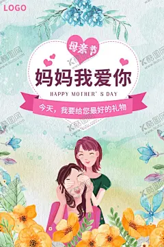 妈妈我爱你 【酷图网】妈妈贺卡,妈妈节贺卡,母亲节,母亲节快乐,约惠母亲节,爱在母亲节,感恩母亲节,母亲节促销,母亲节漫画,母亲节背景,母亲,母亲节活动,母亲节展架,母亲节宣传单,母亲节感恩,母亲节来了,母子插画,母亲节展板,母亲节贺卡,母亲节海报,母亲节礼物,母亲节素材,母亲节广告,感恩母爱